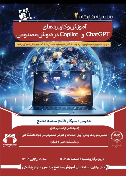 آموزش و کاربردهای Copilot و ChatGPT در هوش مصنوعی