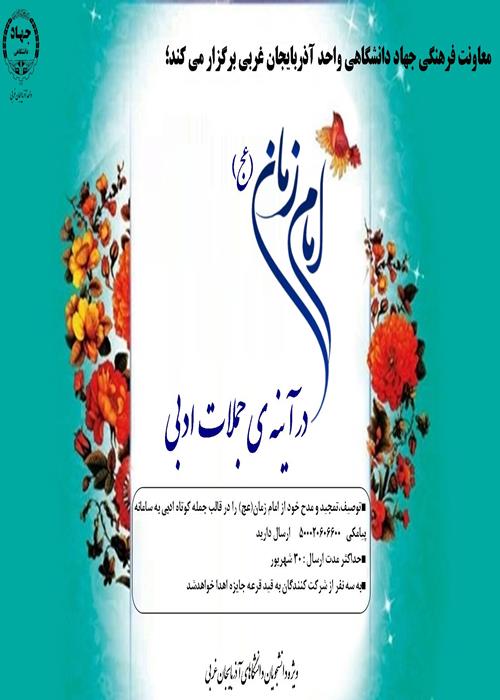 امام زمان در آینه جملات ادبی