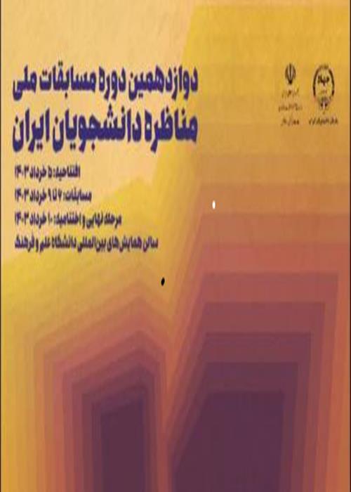  آغاز ثبت نام  ,و برگزاری دوازدهمین دوره مسابقات ملی مناظره دانشجویان ایران(درون دانشگاهی - مقدماتی ؛ نیمه نهایی و نهایی در دانشگاه الزهرا)