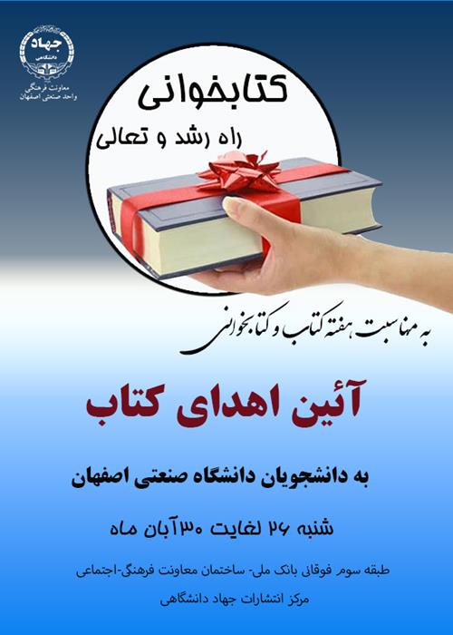 گرامیداشت هفته کتاب وکتابخوانی 