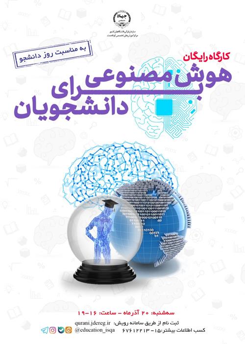 کارگاه رایگان هوش مصنوعی برای دانشجویان 