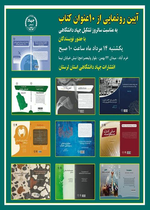 آیین رونمایی از 10 عنوان کتاب 