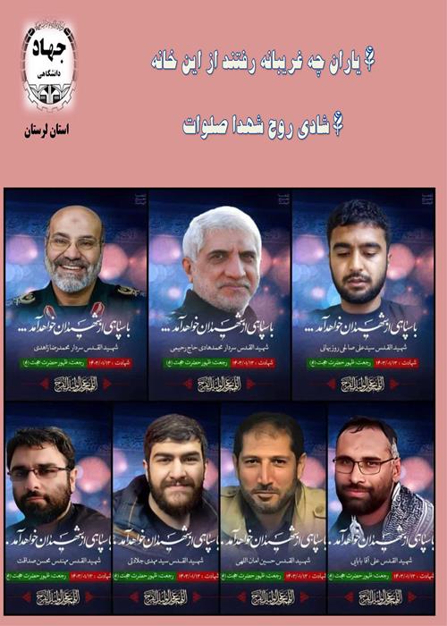 پیام تسلیت شهادت پرافتخار سرداران  جمهوری اسلامی ایران در دمشق