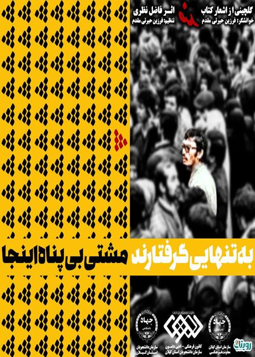 پادکست گلچینی از اشعار کتاب "ضد" اثر فاضل نظری