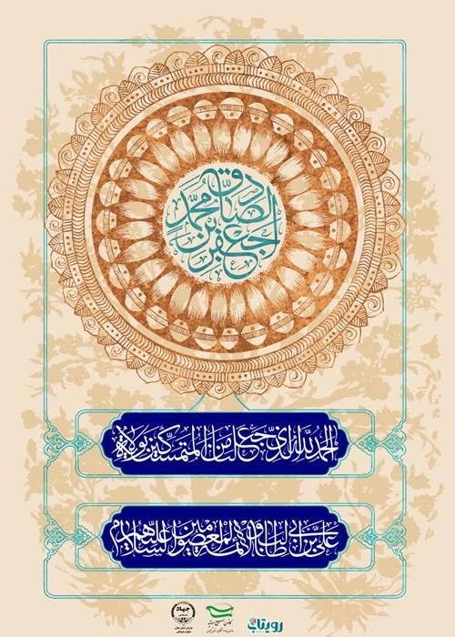 میلاد با سعادت امام جعفر صادق(ع ) مبارک باد.