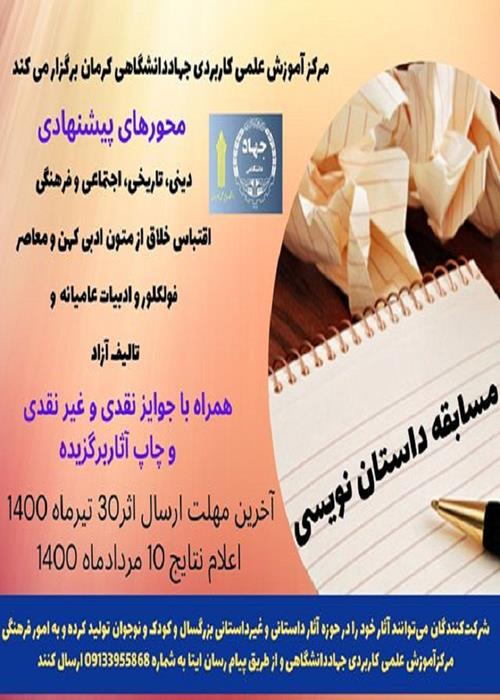 مسابقه داستان نویسی به مناسبت روز قلم 