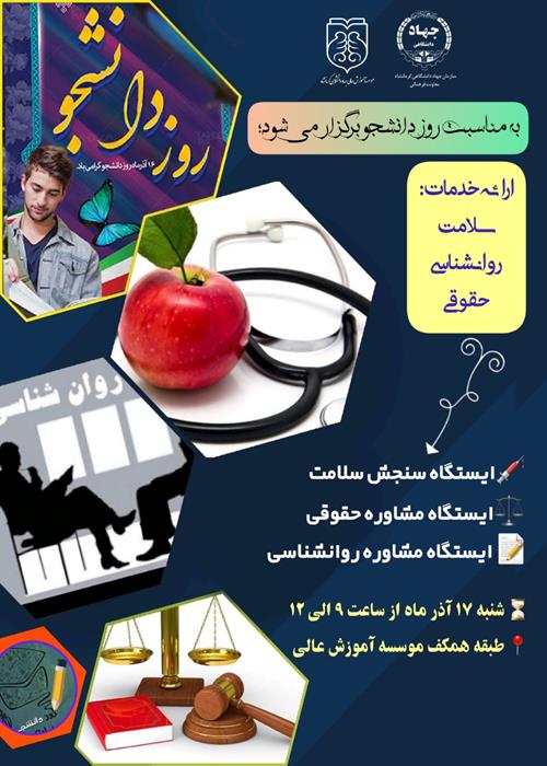 ایستگاه خدمات سلامت، مشاوره حقوقی و مشاوره روانشناسی