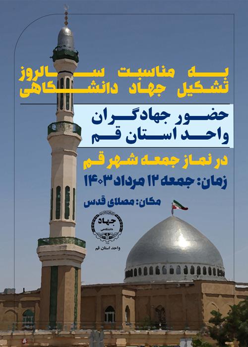 شرکت در نماز جمعه