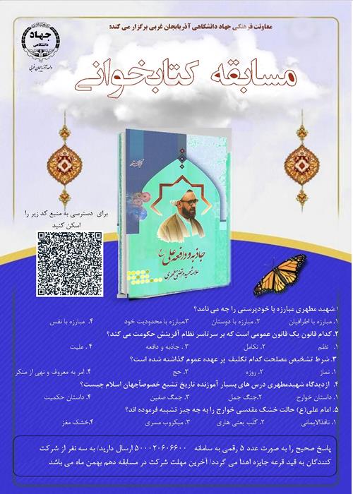 مسابقه کتابخوانی جاذبه و دافعه حضرت علی(ع)