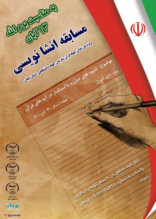 مسابقه انشاء نویسی به مناسبت یوم الله 13 آبان