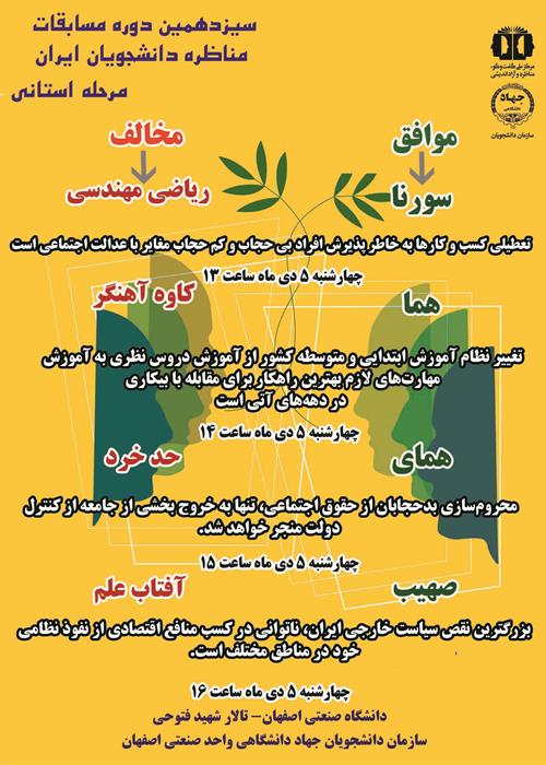 برگزاری مسابقات نیمه نهایی مناظره