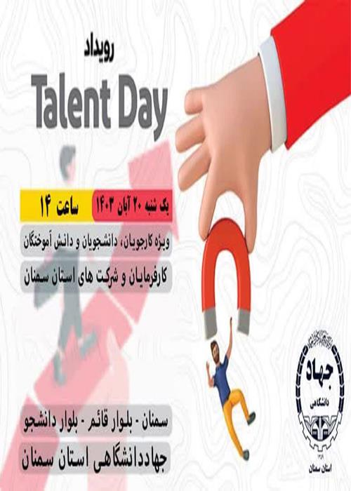 تلنت دی (talent day)