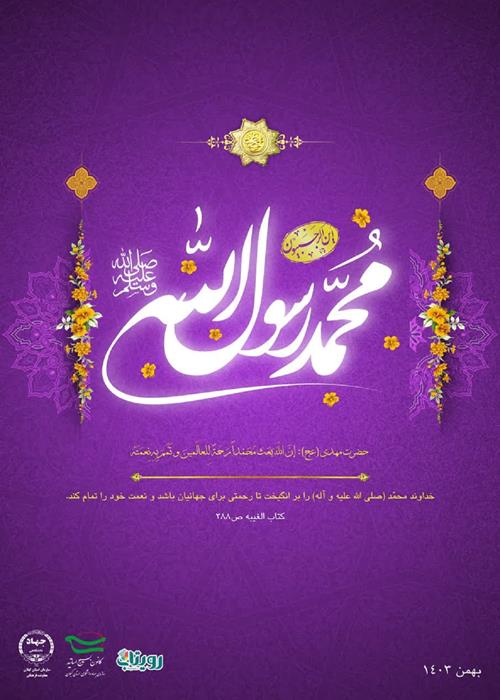 عید سعید مبـعـث رســـول اکــــرم، حضــــرت محمــد مصطفــی(ص) مـــبارک باد.