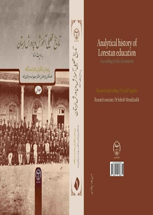 انتشار کتاب " تاریخ تحلیلی آموزش و پرورش لرستان _ به روایت اسناد"