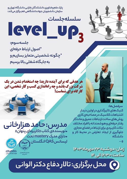 کارگاه level-up3