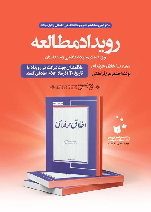 برگزاری مسابقه کتابخوانی ویژه اعضای جهاددانشگاهی واحد گلستان