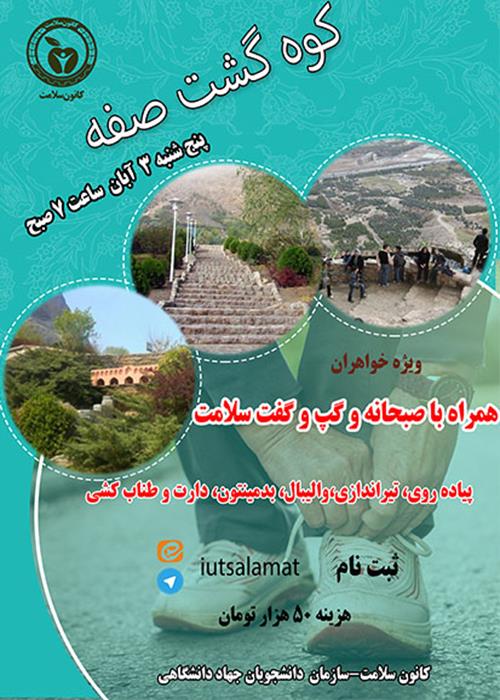 کوه گشت صفه