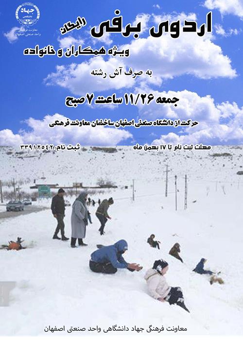 اردوی برفی