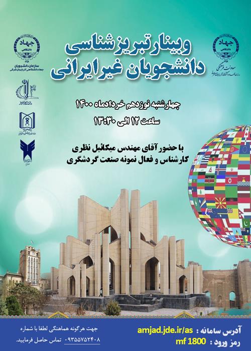 ,وبینار تبریزشناسی دانشجویان غیرایرانی 