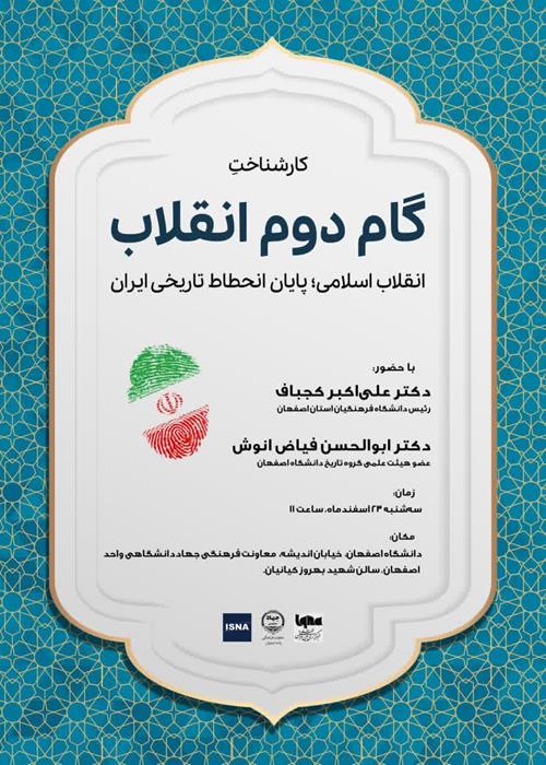 کارشناخت گام دوم انقلاب/ انقلاب اسلامی؛ پایان انحطاط تاریخی ایران