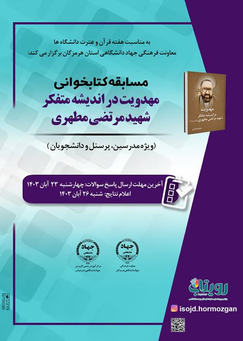 مسابقه کتابخوانی مهدویت در اندیشه متفکر شهید مرتضی مطهری