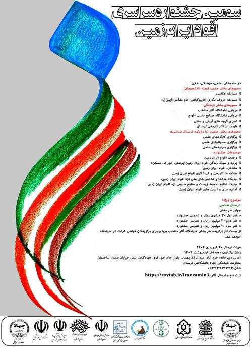 سومین جشنواره سراسری اقوام ایران زمین