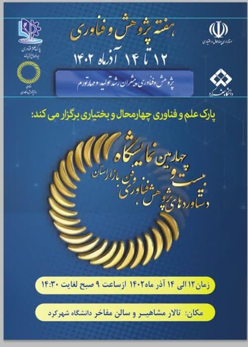  حضور شعبه سازمان انتشارات و مرکز افکارسنجی دانشجویان ایران(ایسپا) در نمایشگاه هفته پژوهش و فناوری 