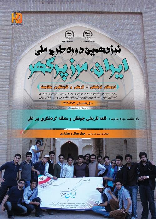 بازدید از قلعه سردار اسعد بختیاری،  موزه مشروطیت و  منطقه گردشگری پیر غار  