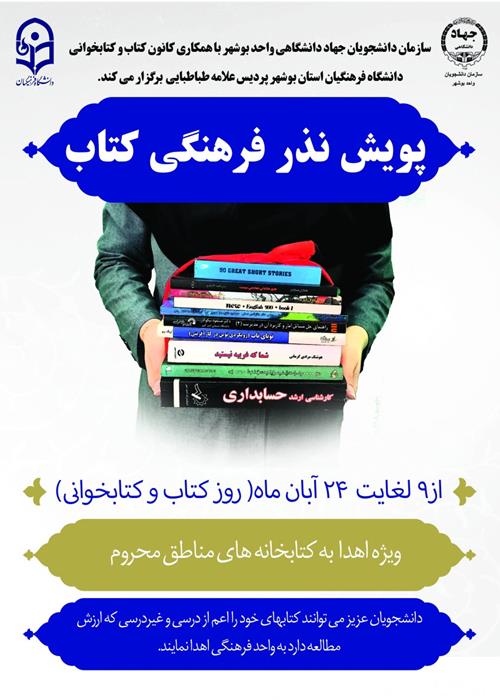 نذر فرهنگی کتاب