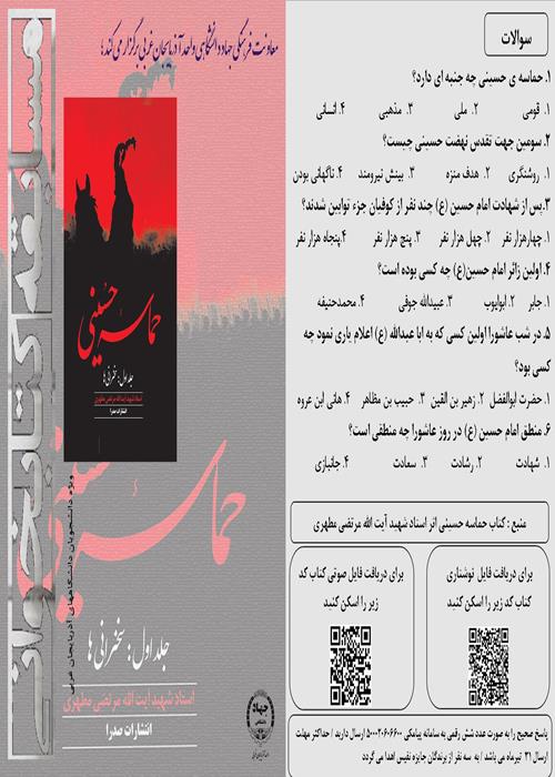 مسابقه مطالعاتی حماسه حسینی 