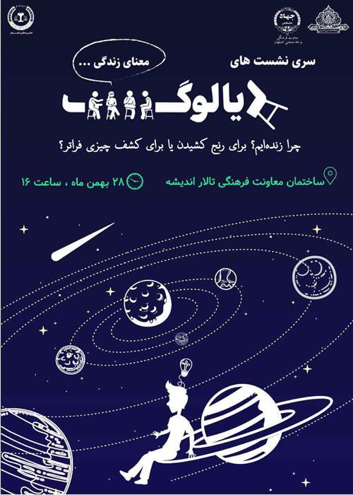 یازدهمین جلسه کرسی آزاد اندیشی تحت عنوان"دیالوگ" توسط کانون مناظره و گفتگو در دانشگاه صنعتی اصفهان