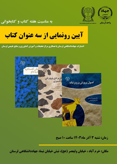  رونمایی از سه عنوان کتاب