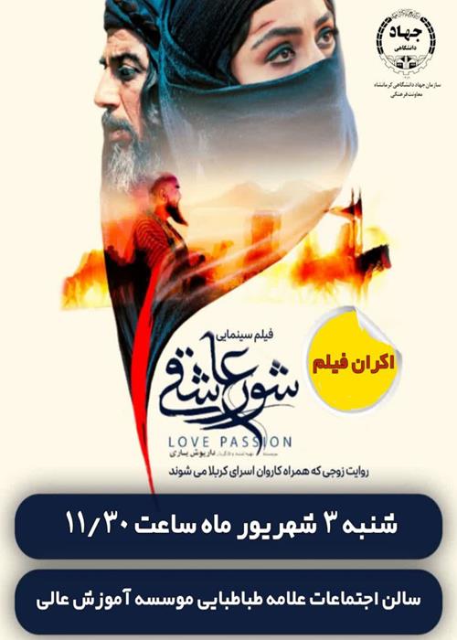 فیلم سینمایی شور عاشقی