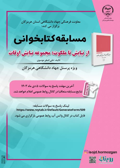 مسابقه کتابخوانی از نیایش تا ملکوت