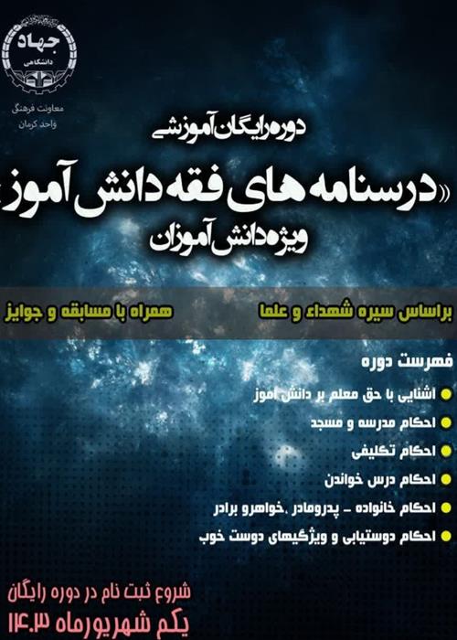 دوره رایگان آموزشی (درسنامه های فقه دانش آموز)ویژه دانش آموزان