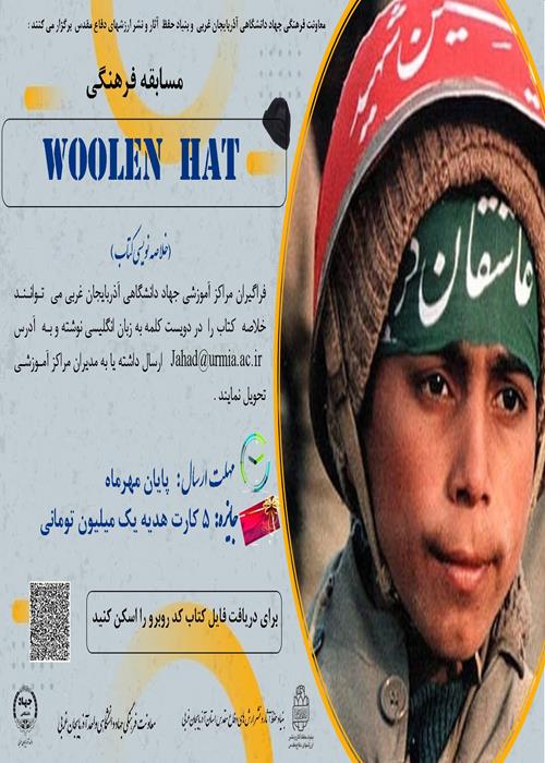 برنامه مطالعاتی woolen hat