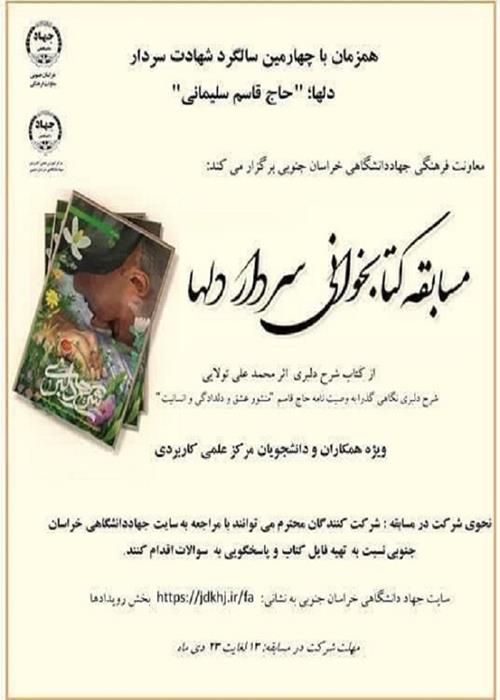 مسابقه کتابخوانی سرداردلها