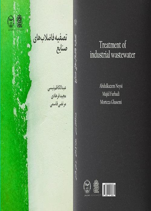 انتشار کتاب" تصفیه فاصلاب های صنایع"