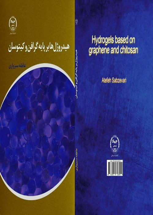 انتشار کتاب " هیدروژل ها بر پایه گرافن و کیتوسان"