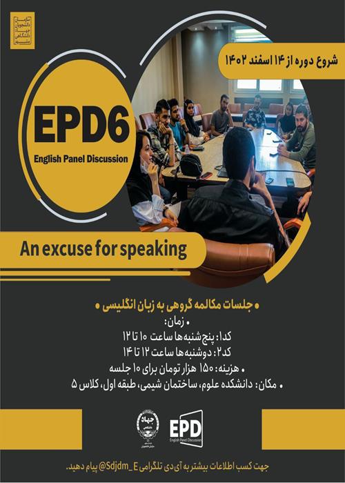 ششمین دوره جلسات مکالمه آزاد زبان انگلیسی(EPD)