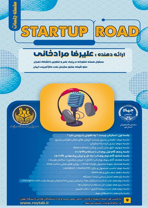 Startup road