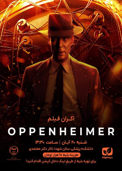 اکران فیلم Oppenheimer