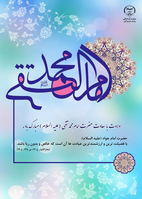 ولادت امام جواد علیه السلام گرامی باد