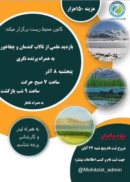 بازدید علمی پرنده نگری 