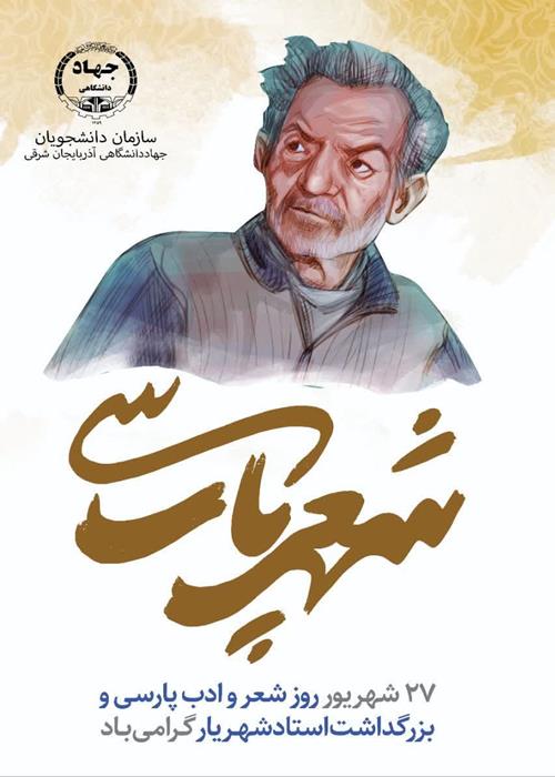 روز ملی شعر و ادب 