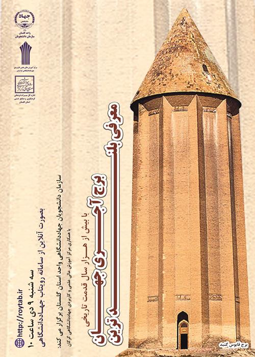 معرفی بلند ترین بنای آجری جهان «برج قابوس گنبد»