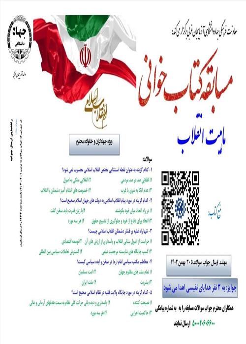 کتابخوانی دهه فجر