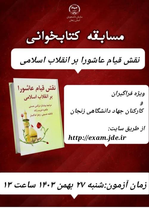 مسابقه کتاب‌خوانی 