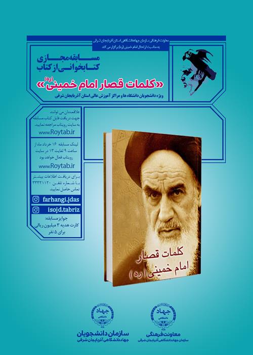 مسابقه کتابخوانی به مناسبت سالگرد ارتحال امام خمینی (ره) 
