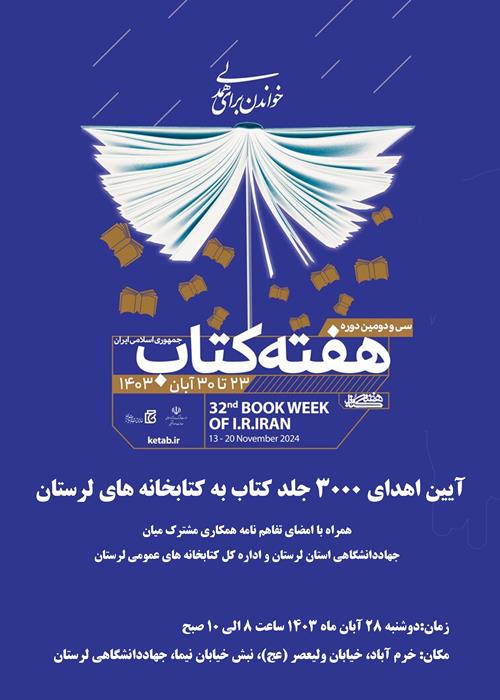 آیین اهدای 3000 جلد کتاب به کتابخانه های عمومی استان لرستان